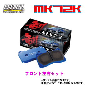 MX72K EP387 ENDLESS MX72K ブレーキパッド フロント左右セット ソリオ MA36S/MA46S 2015/8〜 1300