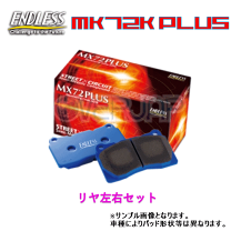 楽天市場】zc33s エンドレスブレーキパッドの通販