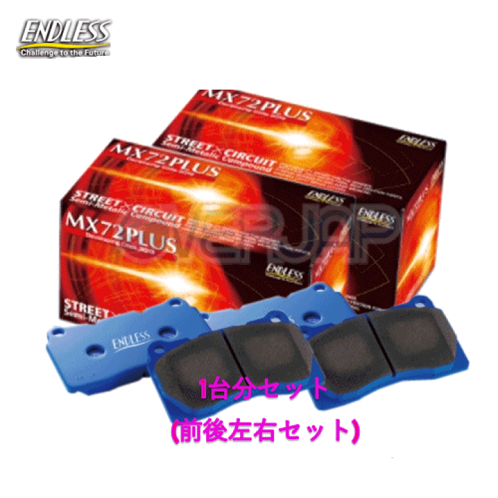 楽天市場】MX72 PLUS 386472 ENDLESS MX72 PLUS ブレーキパッド 1台分