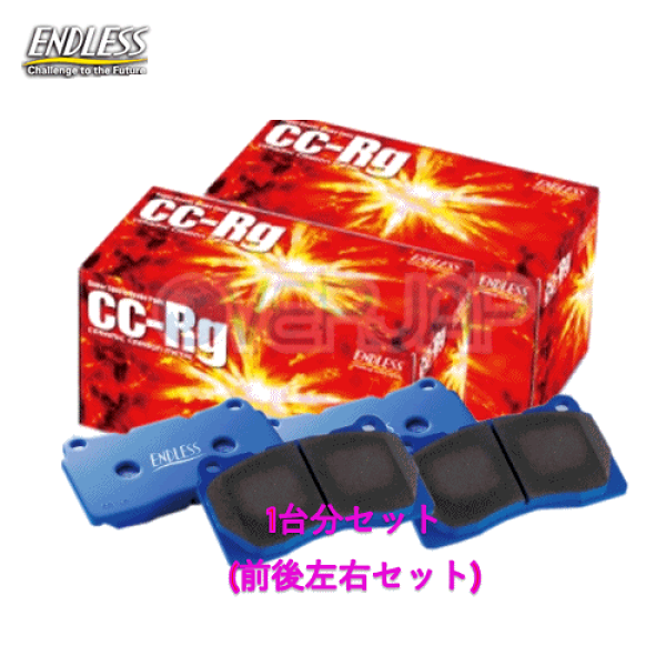 CCRg 270312 ENDLESS CCRg ブレーキパッド 1台分セット インテグラ DC2/DB8 1998/2～2001/7 1800 TYPE-R98スペック