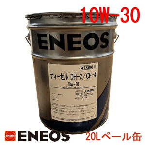 ENEOS �G���W���I�C�� Diesel �f�B�[�[�� 10W30 / DH2 CF4 20L �y�[���� ���^/��^�g���b�N�p