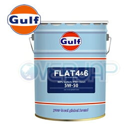 Gulf フラット 46 FLAT 4&6 エンジンオイル 5W-50 全合成油 20L(ペール缶)