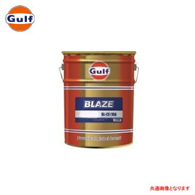 Gulf ブレイズ BLAZE エンジンオイル 15W-40 SL/CF 鉱物油 20L(ペール缶)