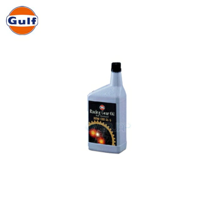 楽天市場】Gulf レーシング ギアオイル Racing Gear Oil ギアオイル 