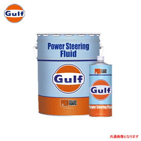Gulf プロガード パワーステアリングフルード PRO GUARD Power Steering Fluid ステアリングフルード 1L×20缶