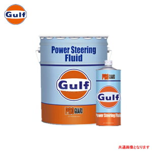 Gulf vK[h p[XeAOt[h PRO GUARD Power Steering Fluid XeAOt[h 1L×20
