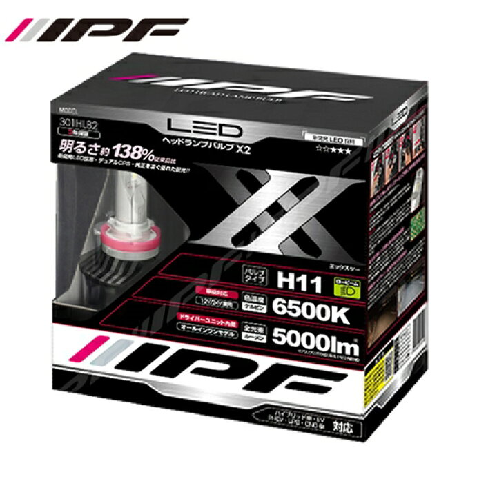 楽天市場】301HLB2 IPF LEDヘッドランプバルブ X2 H11 12V/24V 28W  