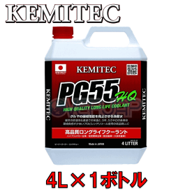 【4L】 KEMITEC PG55 HQ クーラント 1台分セット トヨタ ハリアーハイブリッド MHU38W 3MZ-FE 3300cc