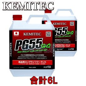 【合計6L】 KEMITEC PG55 HQ クーラント 1台分セット スズキ エブリイトラック/キャリートラック DC51/DD51/DE51/DF51 F6A/F6A(T) 1997/4〜 4WD NA