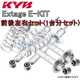 EKIT-GRX121 KYB Extage E-KIT (ショックアブソーバー/スプリングセット) マークX GRX120/GRX121 4GR-FSE/3GR-FSE 2004/11〜 250G Sパッケージ/300G Sパッケージ セダン