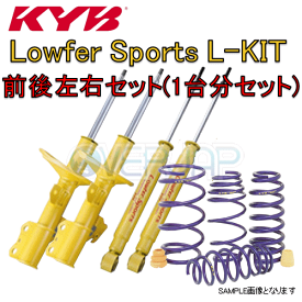 LKIT-NC26 KYB Lowfer Sport L-KIT (ショックアブソーバー/スプリングセット) セレナ NC26 MR20DD 2010/11〜 20S/20X/20G/Rider/RiderJ 4WD
