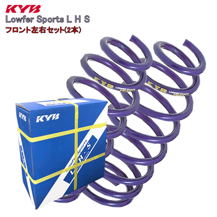 KYB ローファースポーツ + LHS ダウンサス ダイハツ スバル トヨタ