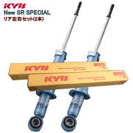 NSF1109 x2 KYB カヤバ New SR SPECIAL ショックアブソーバー (リア) フィット GE8 2007/10〜 RS 15inch…