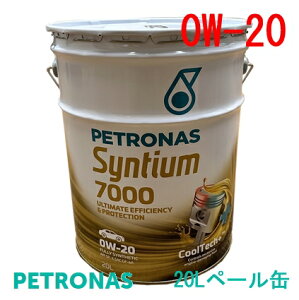 PETRONAS �G���W���I�C�� Syntium 7000 0W-20 / SP GF-6A 20L �y�[���� �G���I RC51S/RD51S M18A(DOHC/VVT) 2003/1�`2007/7 1800