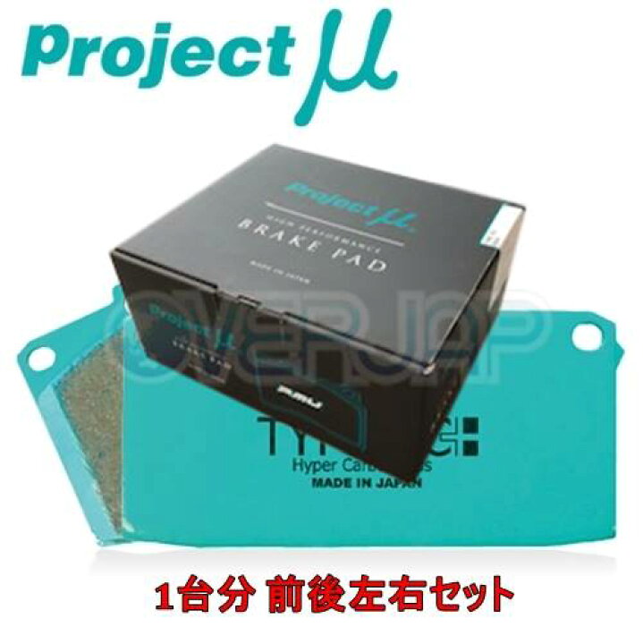楽天市場】F182/R182 TYPE HC+ ブレーキパッド Projectμ 1台分セット 