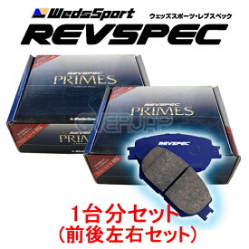 PR-T115/T515 WedsSport レブスペックプライム ブレーキパッド 1台分セット トヨタ エスティマ ACR30W 2000/3〜2003/4