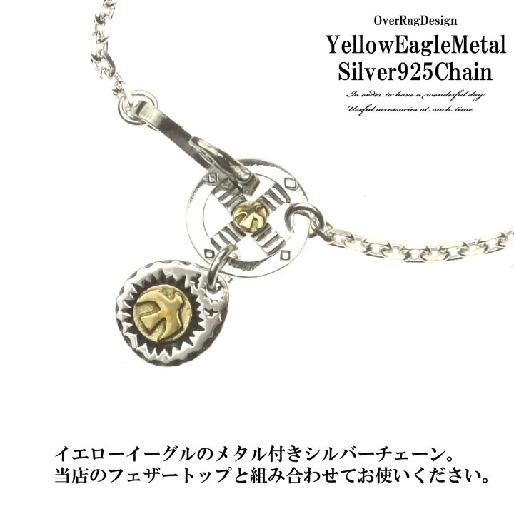 楽天市場】シルバー925 イーグル フェザーネックレス チェーン メディスンホイール イエローイーグル メタル イーグルフック あずきチェーン 50cm 幅3mm : オーバーラグ 楽天市場店 楽天市場】シルバー925 イーグル フェザーネックレス チェーン メディスンホイール イエローイーグル メタル イーグルフック あずきチェーン 50cm 幅3mm : オーバーラグ 楽天市場店