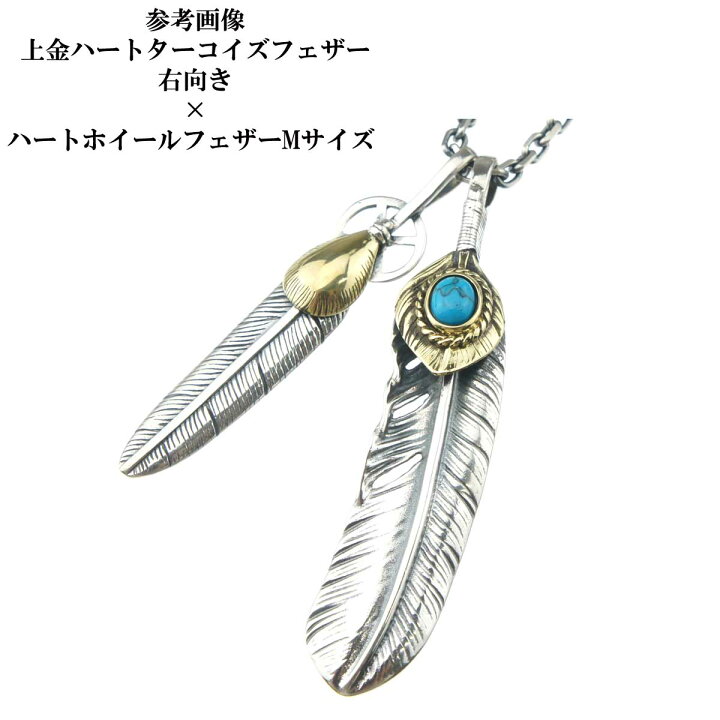 メンズ ネックレス ペンダント シルバーフェザー シングルフェザーネックレス 上金フェザー 先金フェザー ターコイズフェザー イーグルフェザー イーグル お気に入り