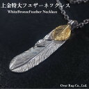 メンズネックレス ネックレス ゴローズタイプ 上金特大フェザーネックレス ホワイトブロンズ フェザーネックレス フェザー 上金特大フェザー 金縄ターコイズ 特大フェザー シングルフェザー ユニセックス 誕生日 プレゼント ロングネックレス アメカジ カジュアル