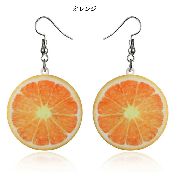 楽天市場】レディースピアス ピアス フルーツピアス ピアス フルーツ 