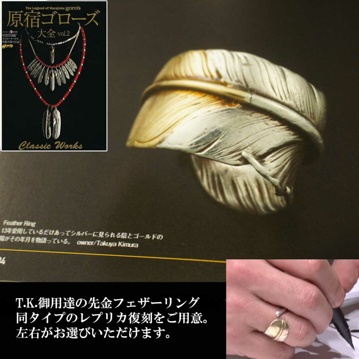 楽天市場】【宅急便送料無料】先金特大フェザーリング T.K.愛用の 
