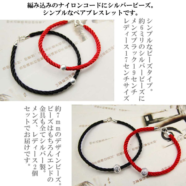 楽天市場 ペアアクセサリー ペアブレスレット ブレスレット ブレス シルバー925ペアブレスレット ビーズブレス ビーズ シルバー925 赤い紐 ワックスコード シルバー レッド ブラック ペア販売 オーバーラグ 楽天市場店