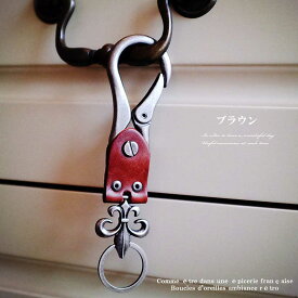 【ポスト投函送料無料】フレアーチャームキーホルダー　キーホルダー メンズアクセサリー キーチェーン キーリング キーホルダー メンズ ユリ 百合の紋章 フレアチャーム ユリ リリー レザーキーホルダー 牛革
