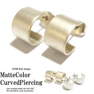 【ポスト投函送料無料】レディース ピアス スタッドピアス マットカラーカーブピアス レディースピアス マットカラー 大人セクシー 大人ピアス ブロガー トレンド レディースピアス 2017 new
