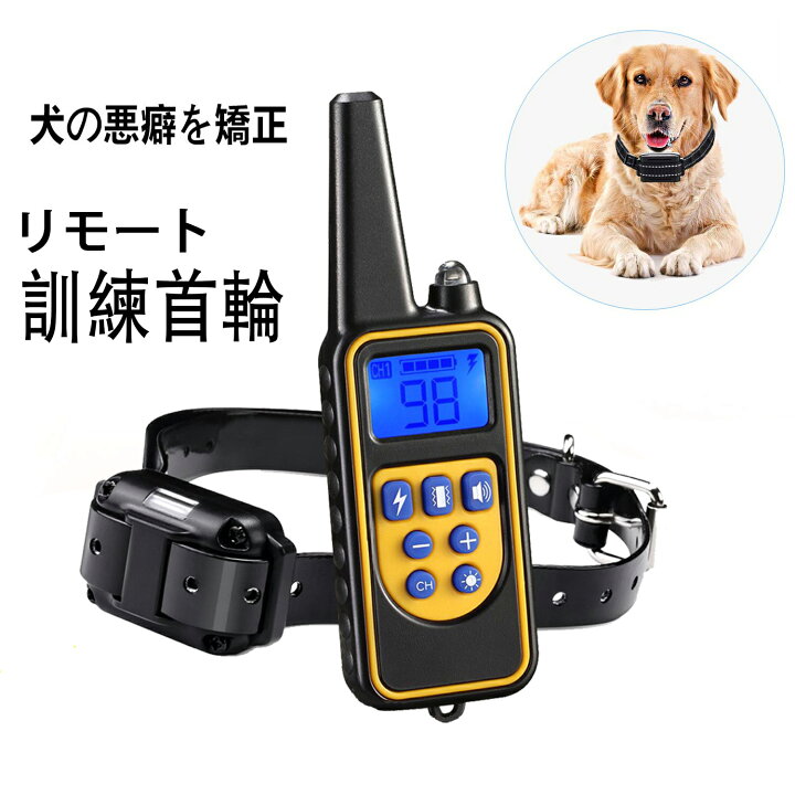 楽天市場 犬無駄吠え防止 しつけ用首輪 リモート ペットトレーニング 安全 有効 噛み癖 充電式 Ipx7防水 ３モード 警告音 振動 静電気 無駄吠え 犬 愛犬訓練 ムダ吠え 犬のしつけグッズ 吠え癖 矯正 しつけ用器具 ペットトレーニング Oversea