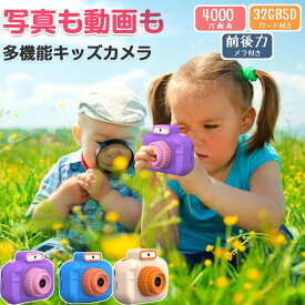 知育玩具 おもちゃ キッズカメラ 子供用カメラ 1080p デュアルレンズ トイカメラ こどもカメラ 32GBカード付き 高画質4000万画素 2.0インチIPS画面 録画　おもちゃ 男の子 女の子 自撮り対応 キッズ 誕生日 プレゼント クリスマス 人気ギフト 贈り物 小学生 幼児