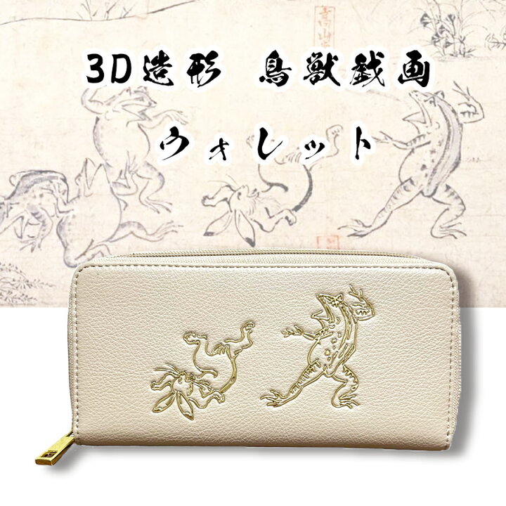 楽天市場】ポイント20倍 【送料無料】鳥獣戯画 長財布 兎と蛙 