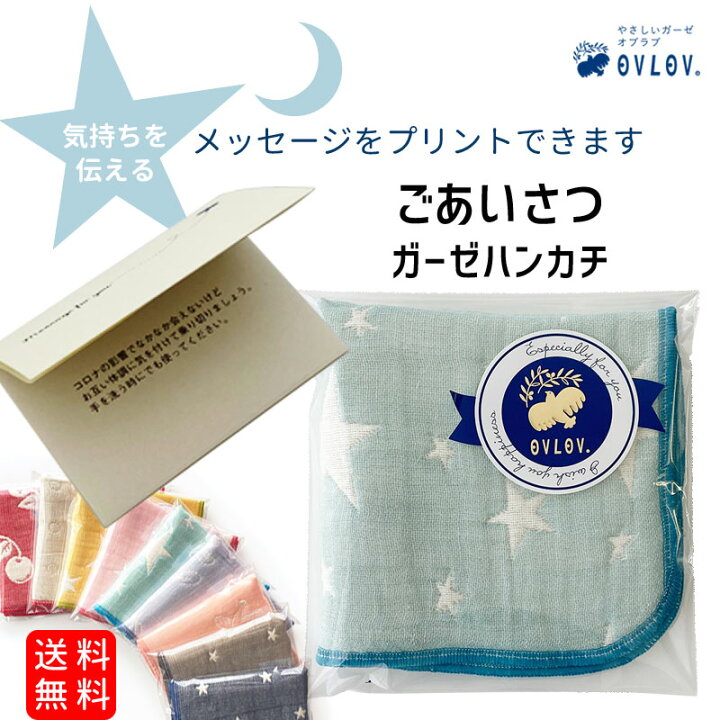 楽天市場 プチギフト ハンカチ ガーゼ 挨拶 メッセージ お礼 産休 出産 おしゃれ 雑貨 ギフト 出産内祝い 退職 お世話になりました 職場 感謝 メッセージ ありがとう かわいい 内祝い お返し 結婚式 お元気ですか 卒業 卒園 メッセージ付き ギフト 子供 ガーゼとリネン 楽天市場 プチギフト ハンカチ ガーゼ 挨拶 メッセージ お礼 産休 出産 おしゃれ 雑貨 ギフト 出産内祝い 退職 お世話になりました 職場 感謝 メッセージ ありがとう かわいい 内祝い お返し 結婚式 お元気ですか 卒業 卒園 メッセージ付き ギフト 子供 ガーゼとリネン
