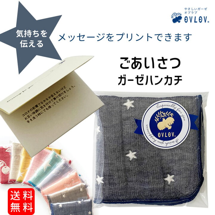 楽天市場 プチギフト ハンカチ ガーゼ 挨拶 メッセージ 星 スター ネイビー お礼 産休 出産 おしゃれ 雑貨 ギフト 出産内祝い 退職 お世話になりました 職場 感謝 メッセージ ありがとう かわいい 内祝い お返し 結婚式 お元気ですか 卒業 卒園 メッセージ付き ギフト 子供 楽天市場 プチギフト ハンカチ ガーゼ 挨拶 メッセージ 星 スター ネイビー お礼 産休 出産 おしゃれ 雑貨 ギフト 出産内祝い 退職 お世話になりました 職場 感謝 メッセージ ありがとう かわいい 内祝い お返し 結婚式 お元気ですか 卒業 卒園 メッセージ付き ギフト 子供