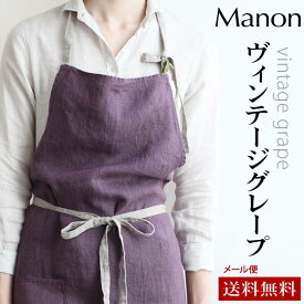 リーノエリーナ エプロン おしゃれ マノン ヴィンテージグレープ A541 Lino e Lina manon vintage grape グレイッシュ ワイン パープル リネン 無地 母の日