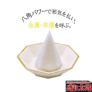盛り塩 風水 置物 オブジェ 通販 価格比較 価格 Com