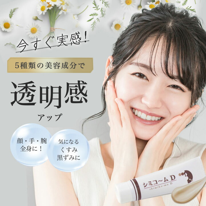 楽天市場】21日限定！P2倍 シミ取りクリーム 【メーカー正規品  