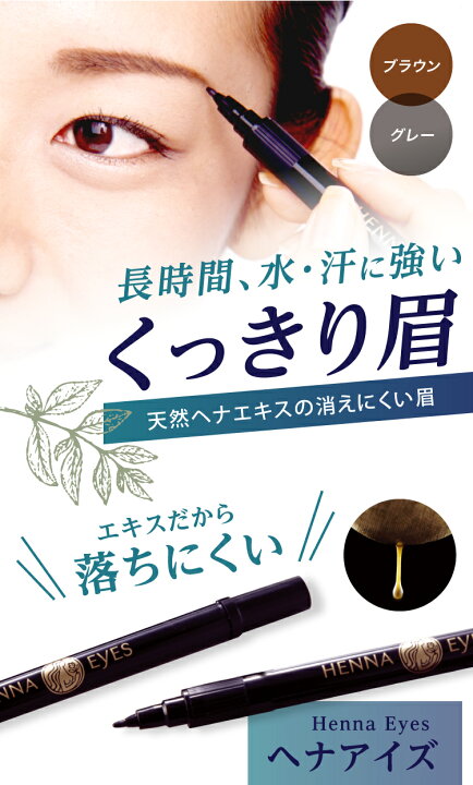楽天市場】アイブロー 眉毛 眉 眉ティント ヘナ ヘナアイブロー 
