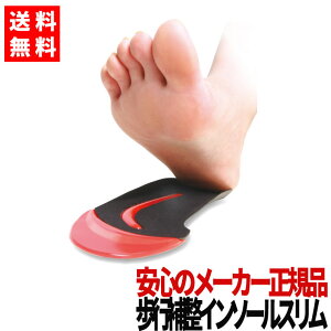 インソール 中敷き アーチサポート 土踏まず 衝撃吸収 レディース メンズ スポーツ スニーカー 登山 革靴 ブーツ o脚 矯正 扁平足 開張足 対策 疲れにくい メーカー正規品 足裏 ウォーキング