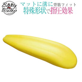 楽天市場 背中 伸ばし ストレッチグッズ リラックス マッサージ用品 ダイエット 健康の通販