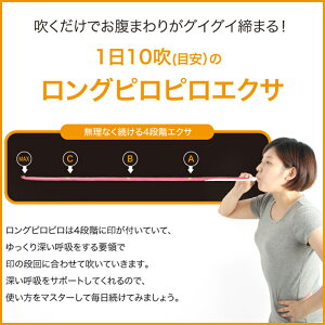 ダイエット腹式呼吸腹筋フェイスライン表情筋小顔くびれウエストたるみ下腹お腹簡単引締め痩せるブレストレーニングマシン器具ダイエットダイエット器具肺活量ダイレクトめざましTV腹式呼吸エクサロングピロピロ