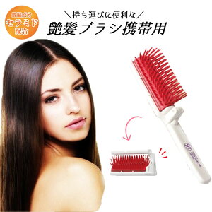 ヘアブラシ ブラシ 折りたたみ コンパクト 携帯 髪 ブロー ブラシ ヘアサロン ヘアケア 髪の毛 プロ スタイリング 美容院 美容室 ブラッシング ストレート つや髪 ヘアケア 乾燥予防 ツヤ 【