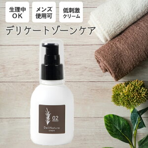 男性 デリケートゾーン クリームの人気商品 通販 価格比較 価格 Com