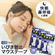 いびき防止 グッズ スージーテープ いびき対策 鼻呼吸 口呼吸 イビキ 快眠 安眠グッズ 安眠 快眠 いびき …