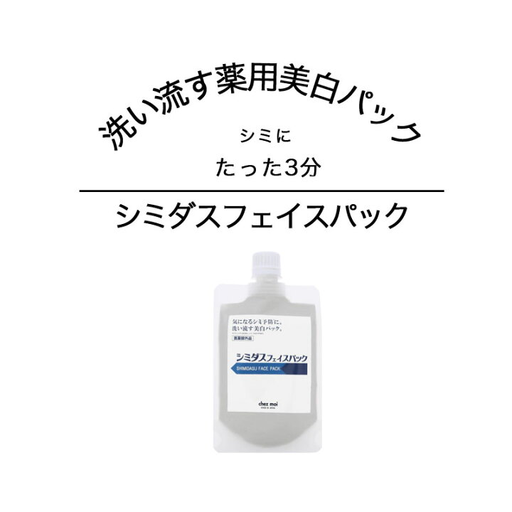楽天市場 12 26までp2倍 顔 シミ 消す パック 薬用 美白 シミダス フェイスパック 医薬部外品 泥パック 美肌 そばかす くすみ 角質 毛穴汚れ ピーリング メラニン 消す レディース メンズ しみとり しみ取り 化粧品 シミ消しパック ビューティー ウォーカー