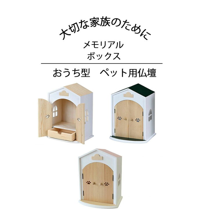 楽天市場】25日限定！P5倍 おうち型ペット用仏壇 Angel House 天使の 