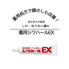 しわ対策 しわ 化粧品 薬用シワハールEX 目尻 小じわ 乾燥 ほうれい線 目尻の小じわ 老け 老化 ふっくら肌 しわ伸ばし シワ伸ばし たるみ 目元 ほうれいせん線 しわ隠し 改善 ほうれい線 眉間 おでこ しわ伸ばし シワ