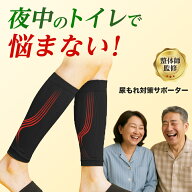 尿漏れ対策 サポーター 骨盤底筋 トレーニング ふくらはぎ 着圧 むくみ対策 冷え対策 血行促進 散歩 温活…