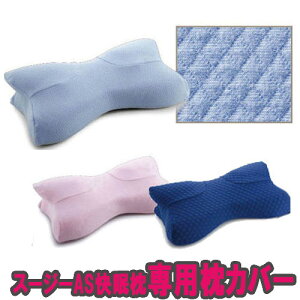 スージーas快眠枕の通販 価格比較 価格 Com スージーas快眠枕の通販 価格比較 価格 Com