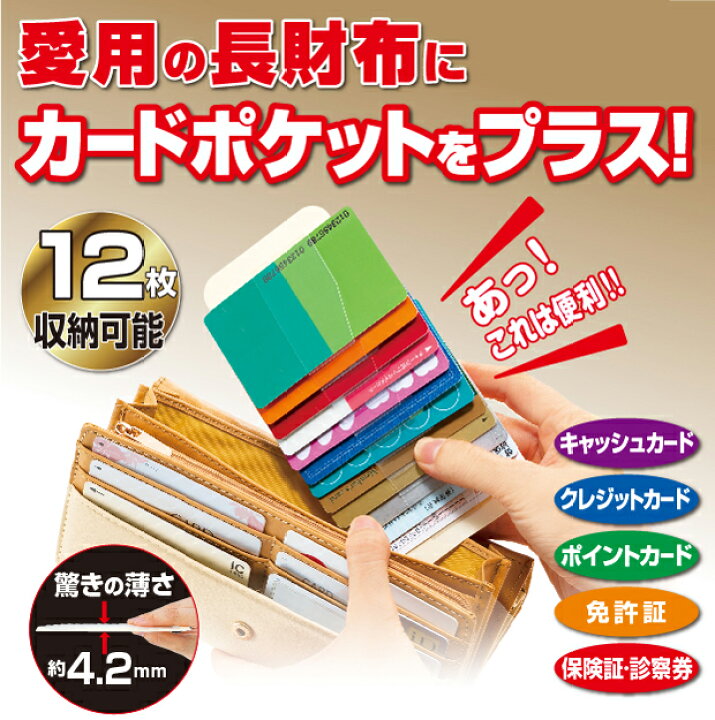 楽天市場 ポイント2倍 インナーカードケース 送料無料 長財布に入れるカードケース ウォレットイン カードケース 薄型 財布 大容量 12枚 収納 可能 薄い スリム カード入れ カード整理 ポイントカード ケース カード整理 ポイントカード ケース 両面収納 男女兼用