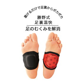 楽天市場 足裏 むくみ解消 グッズの通販